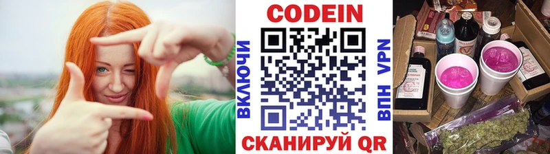 Кодеин Purple Drank  Певек 